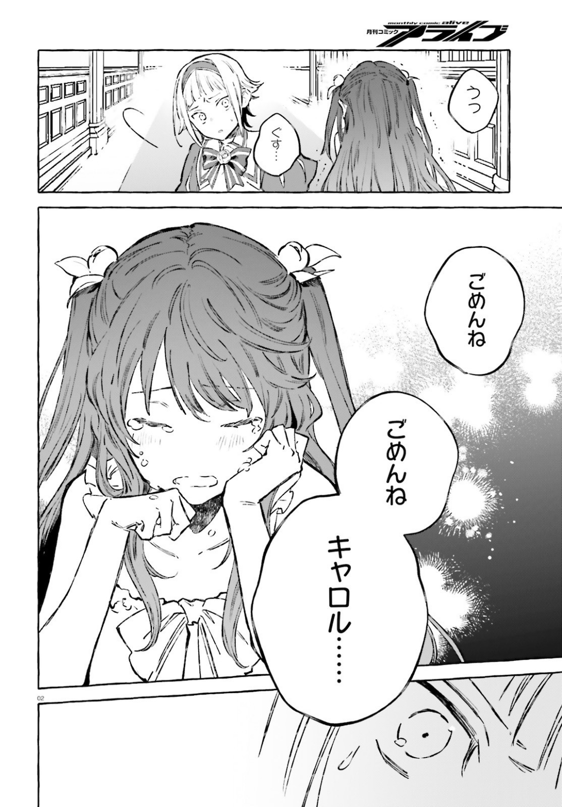 Kenki Renka: Re:Zero kara Hajimeru Isekai Seikatsu † Shinmeitan Chapter 24.5 2ページ