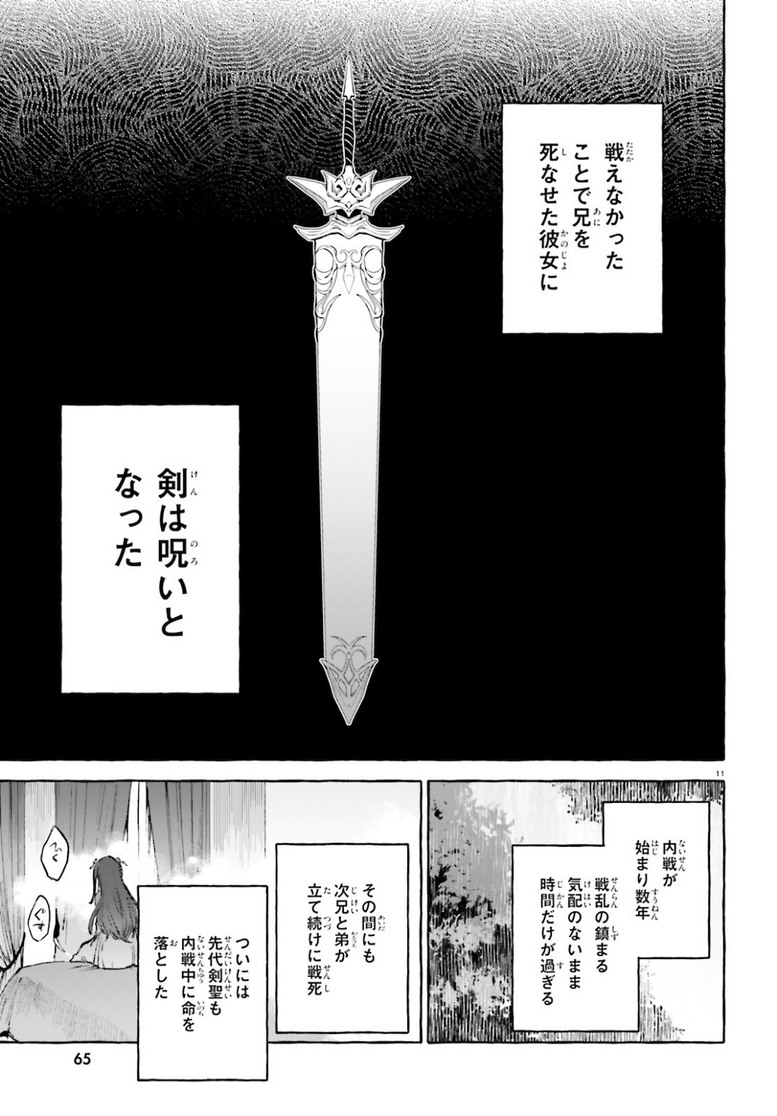 Kenki Renka: Re:Zero kara Hajimeru Isekai Seikatsu † Shinmeitan Chapter 24.5 11ページ