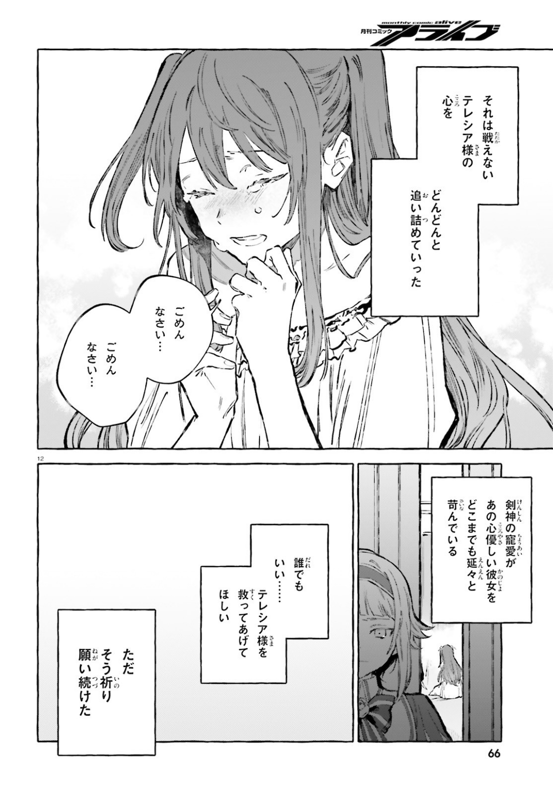 Kenki Renka: Re:Zero kara Hajimeru Isekai Seikatsu † Shinmeitan Chapter 24.5 12ページ