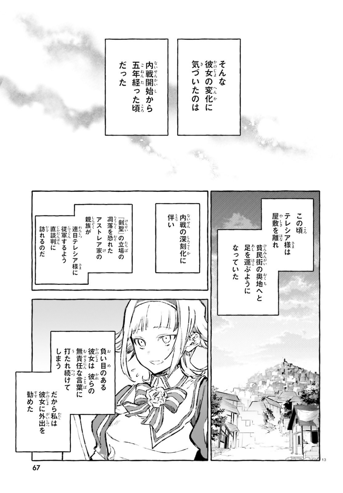 Kenki Renka: Re:Zero kara Hajimeru Isekai Seikatsu † Shinmeitan Chapter 24.5 13ページ