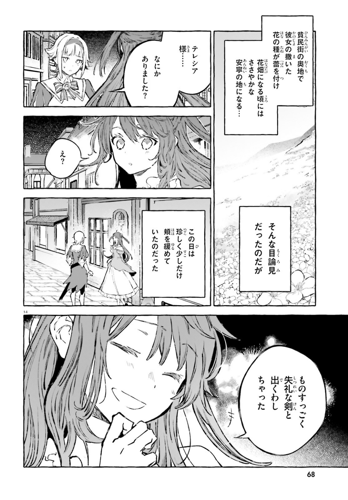 Kenki Renka: Re:Zero kara Hajimeru Isekai Seikatsu † Shinmeitan Chapter 24.5 14ページ