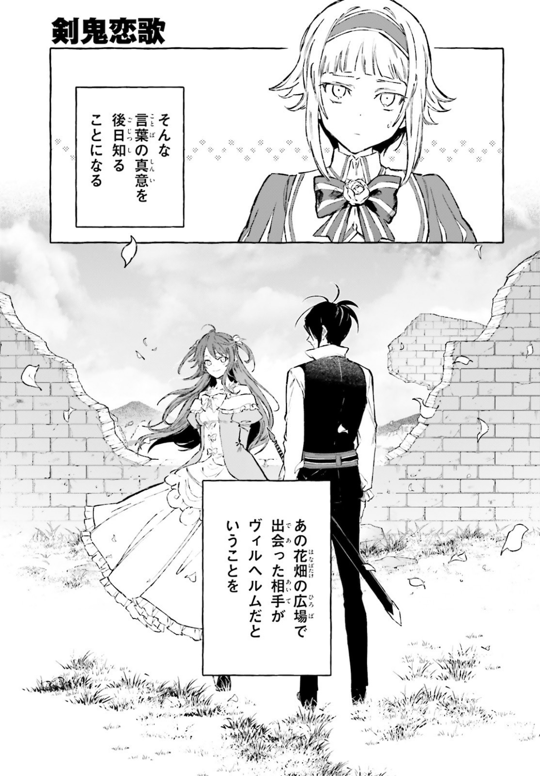 Kenki Renka: Re:Zero kara Hajimeru Isekai Seikatsu † Shinmeitan Chapter 24.5 15ページ