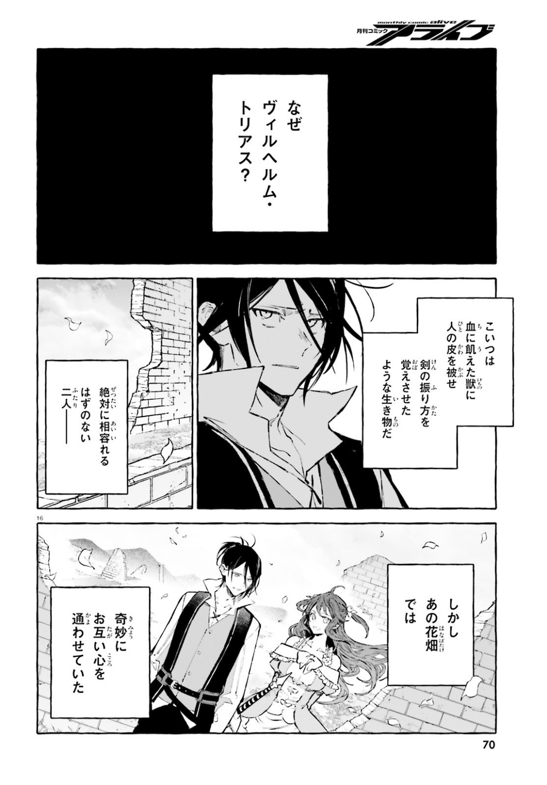 Kenki Renka: Re:Zero kara Hajimeru Isekai Seikatsu † Shinmeitan Chapter 24.5 16ページ