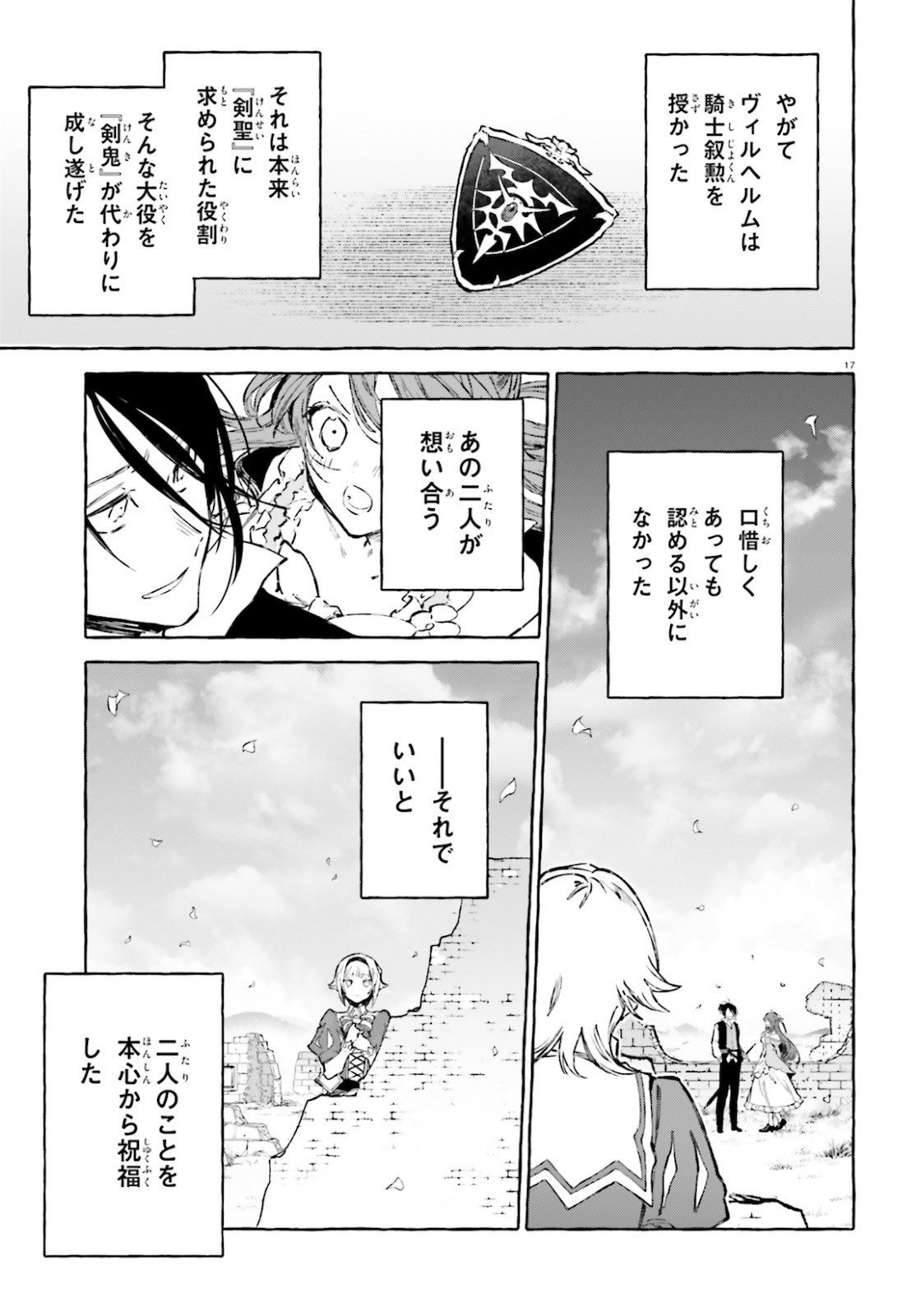 Kenki Renka: Re:Zero kara Hajimeru Isekai Seikatsu † Shinmeitan Chapter 24.5 17ページ