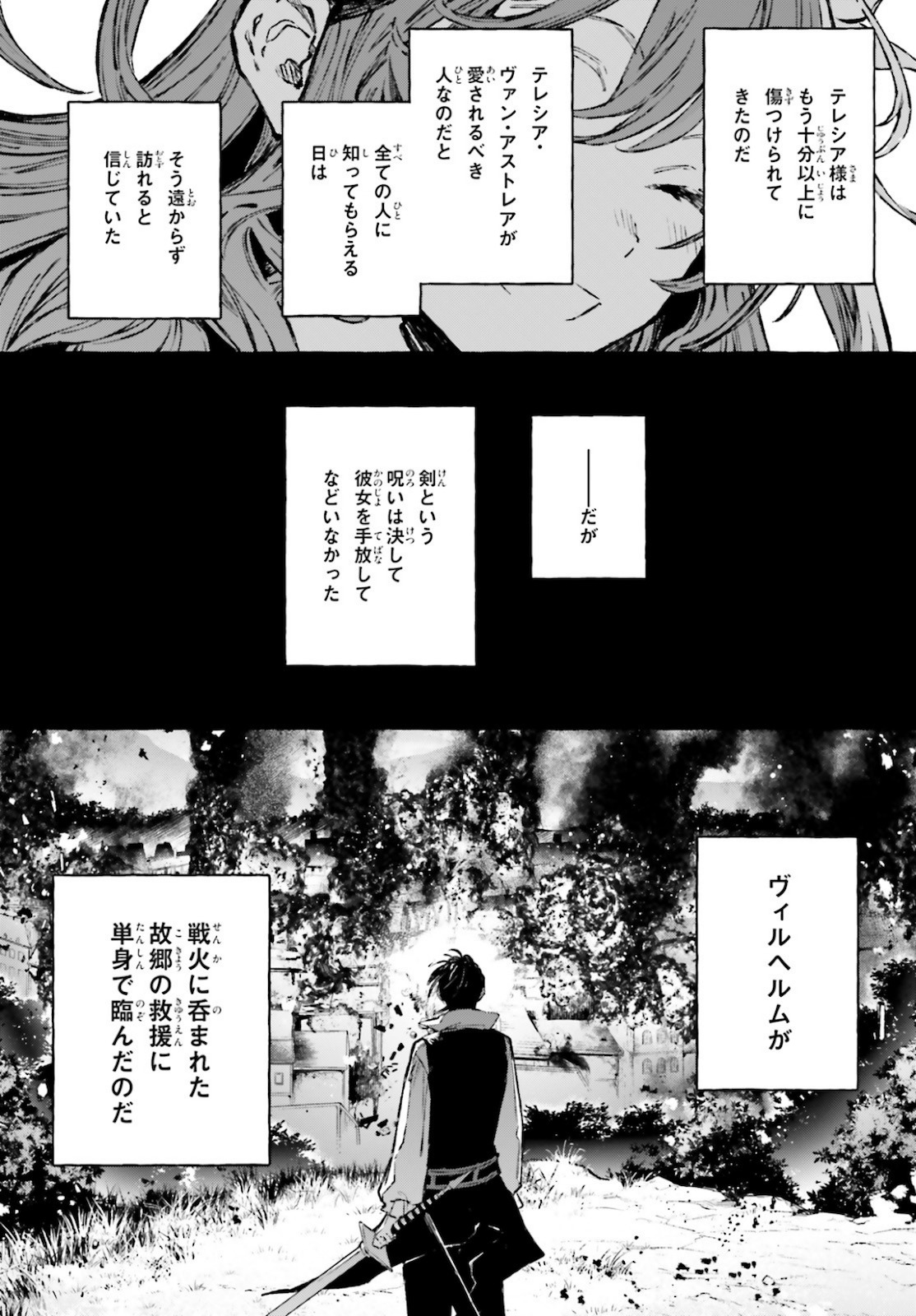Kenki Renka: Re:Zero kara Hajimeru Isekai Seikatsu † Shinmeitan Chapter 24.5 18ページ