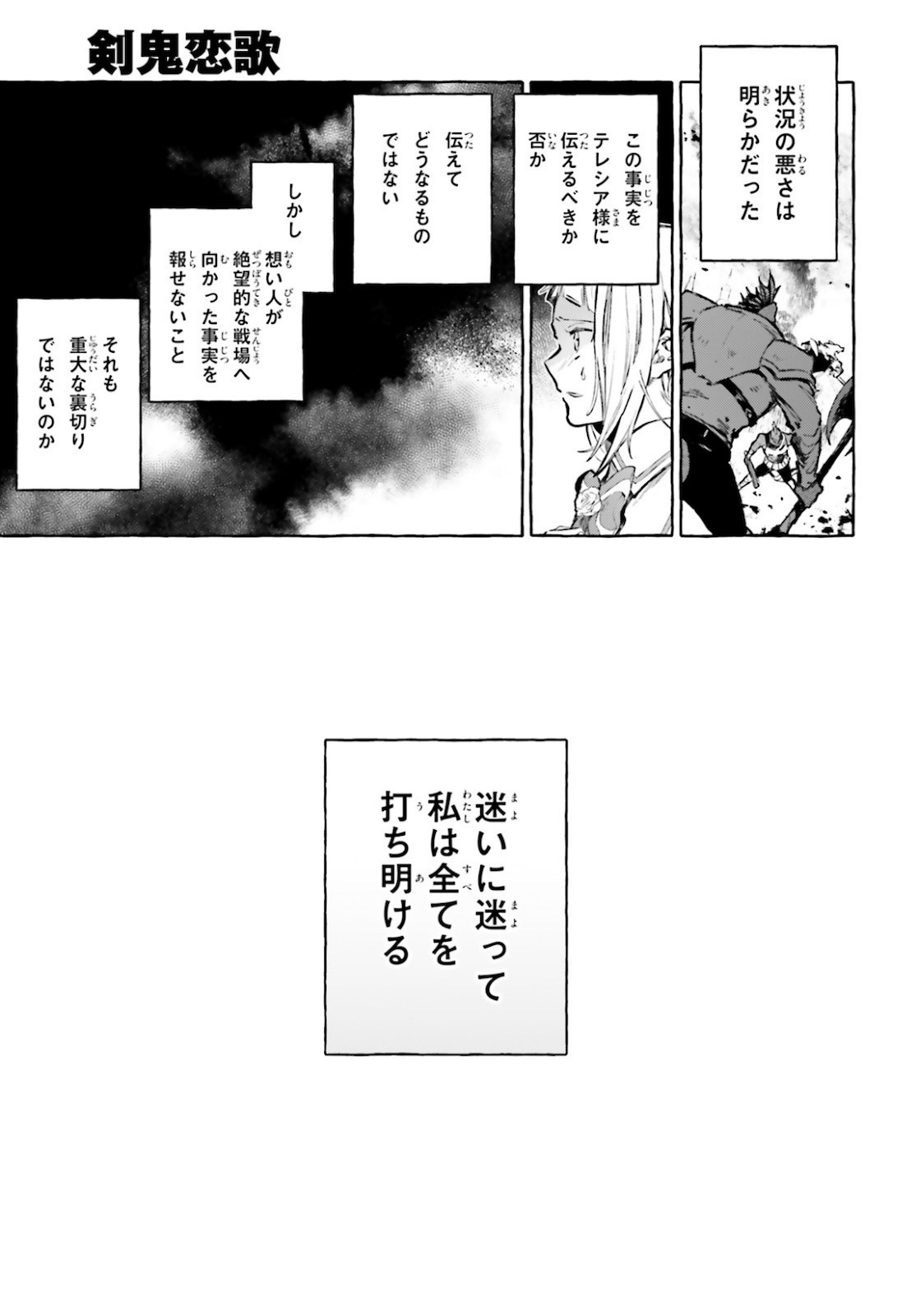 Kenki Renka: Re:Zero kara Hajimeru Isekai Seikatsu † Shinmeitan Chapter 24.5 19ページ