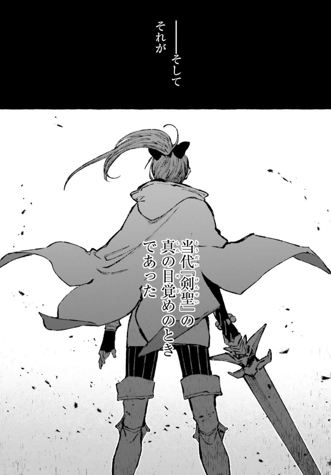 Kenki Renka: Re:Zero kara Hajimeru Isekai Seikatsu † Shinmeitan Chapter 24.5 20ページ