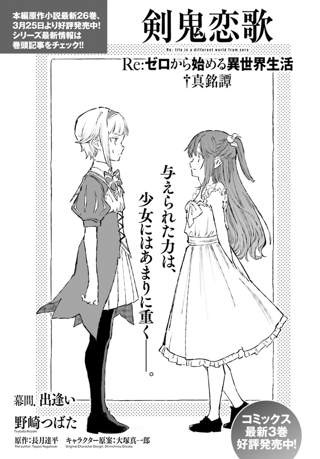 Kenki Renka: Re:Zero kara Hajimeru Isekai Seikatsu † Shinmeitan Chapter 24.5 3ページ