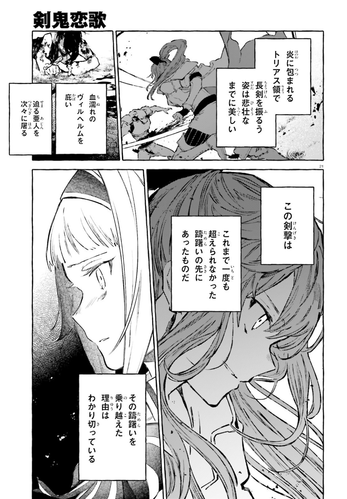 Kenki Renka: Re:Zero kara Hajimeru Isekai Seikatsu † Shinmeitan Chapter 24.5 21ページ