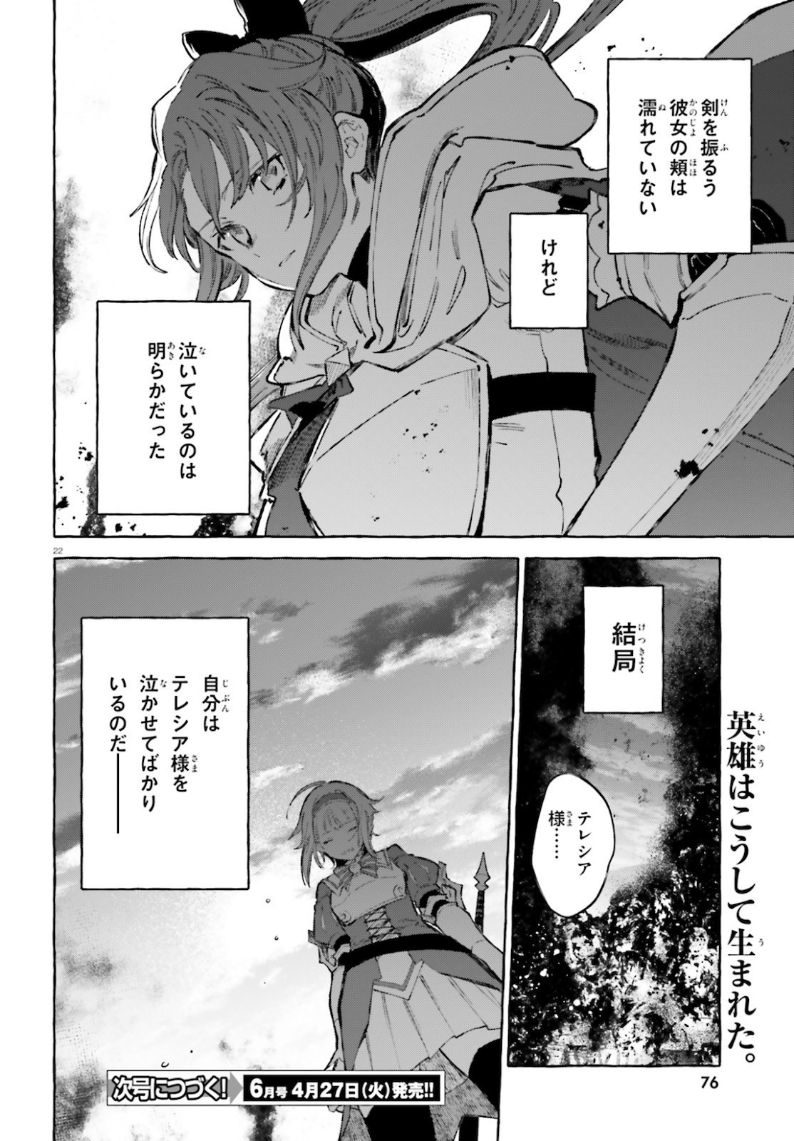 Kenki Renka: Re:Zero kara Hajimeru Isekai Seikatsu † Shinmeitan Chapter 24.5 22ページ