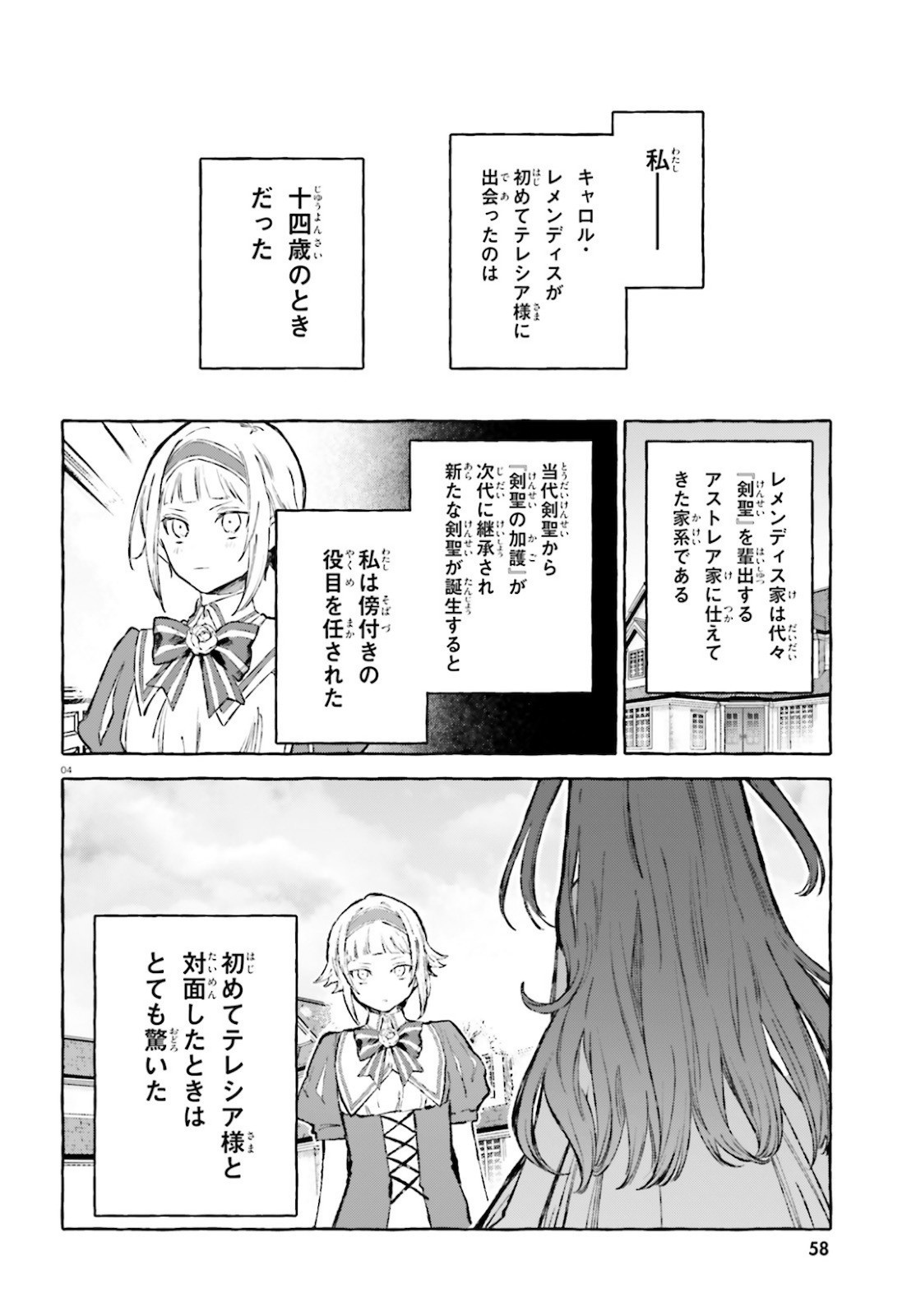 Kenki Renka: Re:Zero kara Hajimeru Isekai Seikatsu † Shinmeitan Chapter 24.5 4ページ
