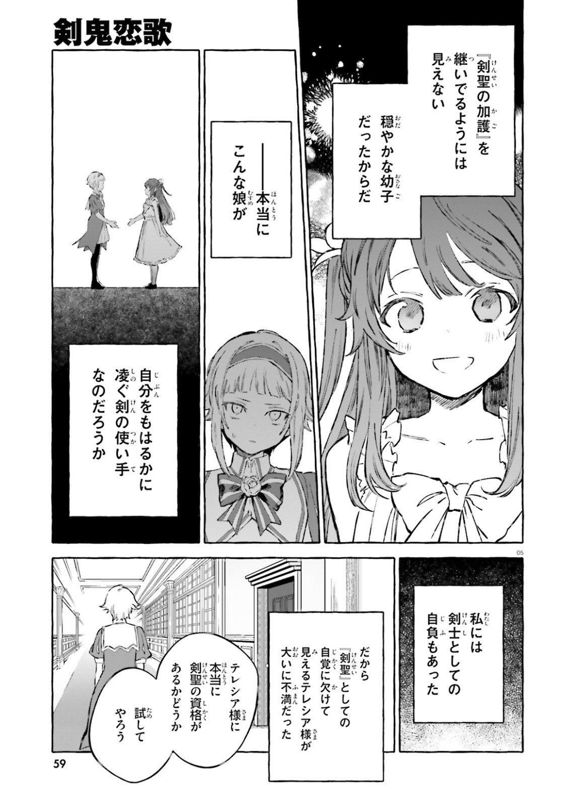 Kenki Renka: Re:Zero kara Hajimeru Isekai Seikatsu † Shinmeitan Chapter 24.5 5ページ