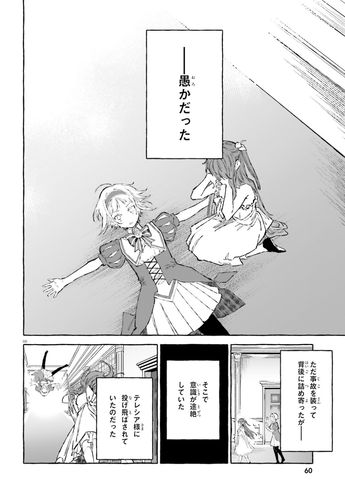 Kenki Renka: Re:Zero kara Hajimeru Isekai Seikatsu † Shinmeitan Chapter 24.5 6ページ