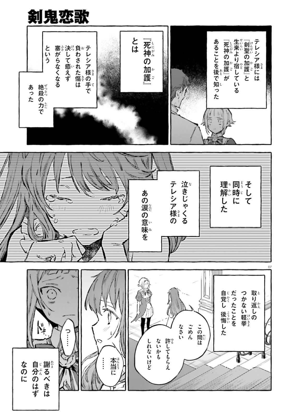 Kenki Renka: Re:Zero kara Hajimeru Isekai Seikatsu † Shinmeitan Chapter 24.5 7ページ
