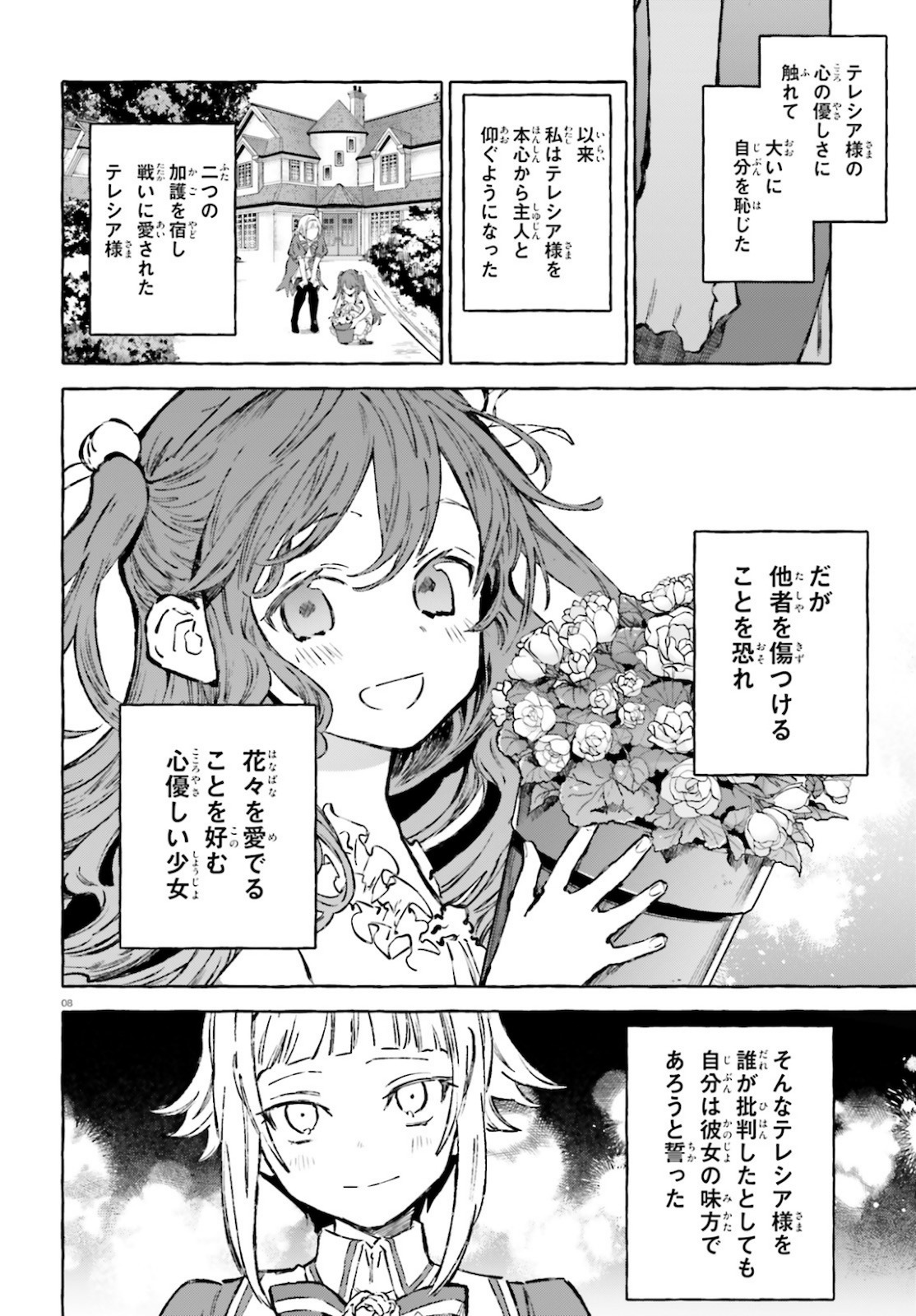 Kenki Renka: Re:Zero kara Hajimeru Isekai Seikatsu † Shinmeitan Chapter 24.5 8ページ