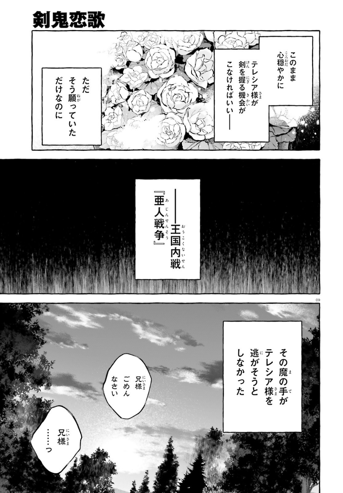 Kenki Renka: Re:Zero kara Hajimeru Isekai Seikatsu † Shinmeitan Chapter 24.5 9ページ