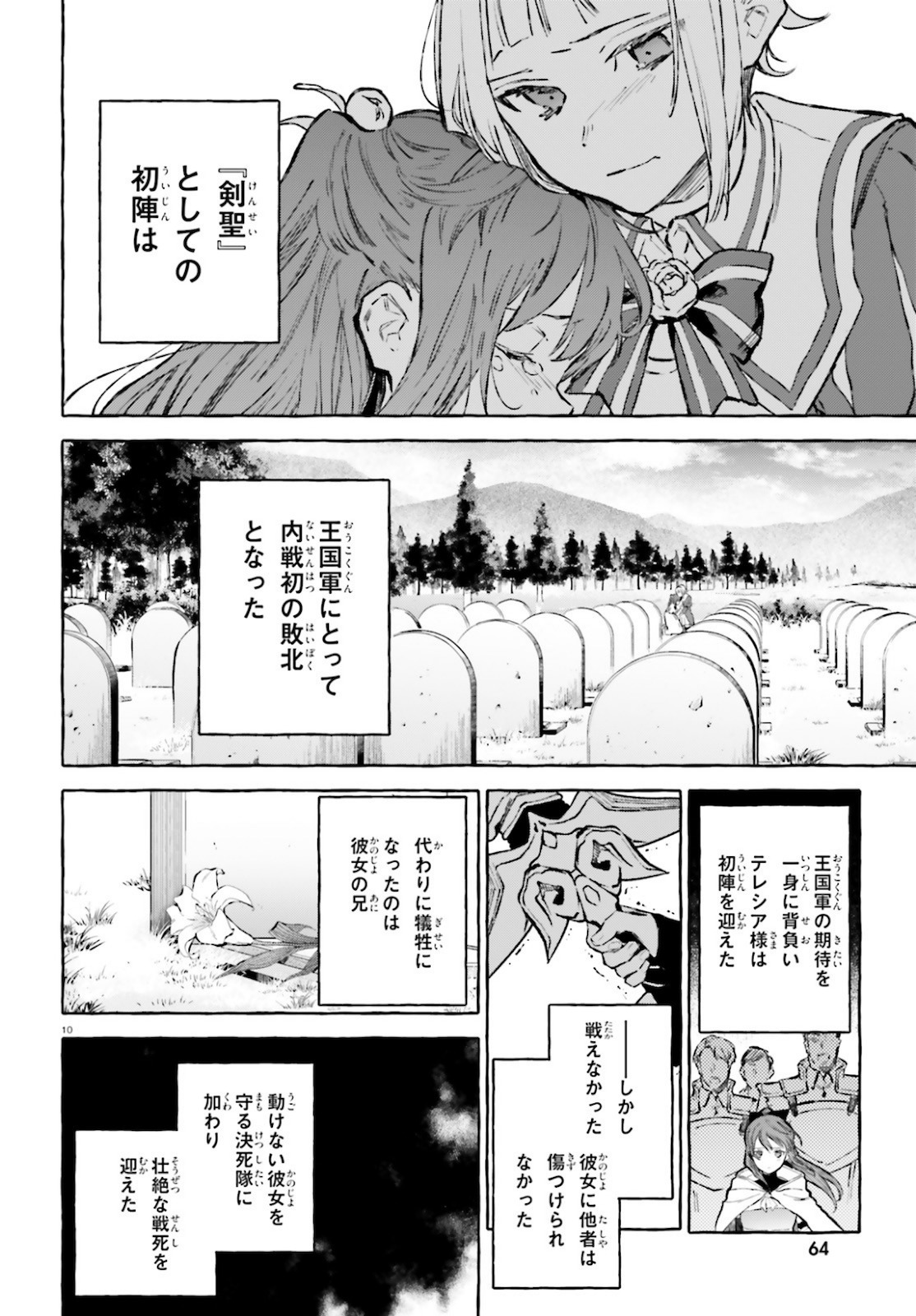 Kenki Renka: Re:Zero kara Hajimeru Isekai Seikatsu † Shinmeitan Chapter 24.5 10ページ