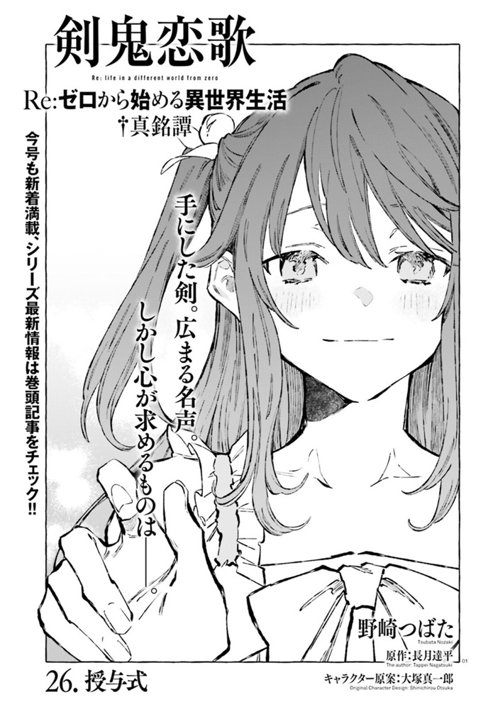 Kenki Renka: Re:Zero kara Hajimeru Isekai Seikatsu † Shinmeitan Chapter 26 1ページ