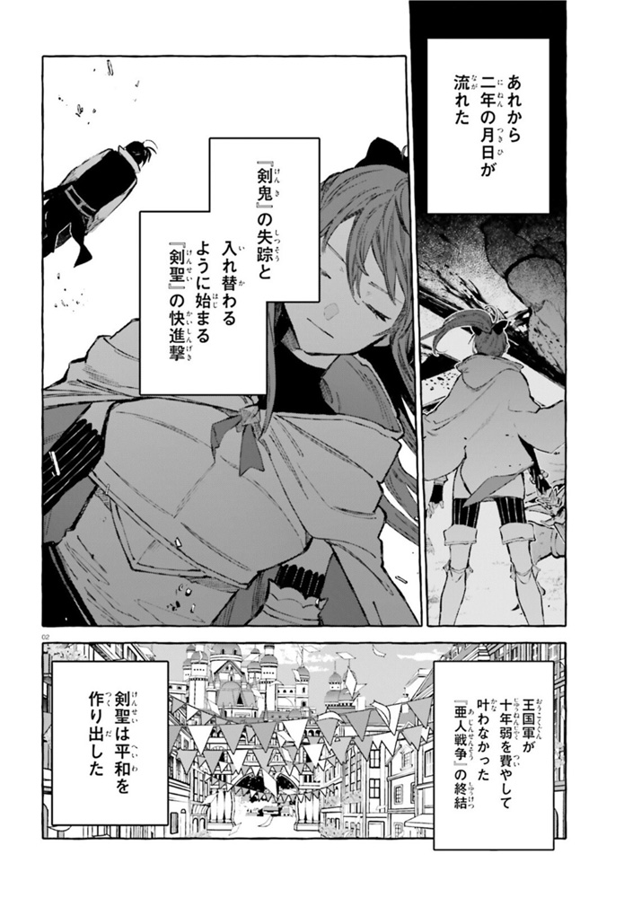 Kenki Renka: Re:Zero kara Hajimeru Isekai Seikatsu † Shinmeitan Chapter 26 2ページ