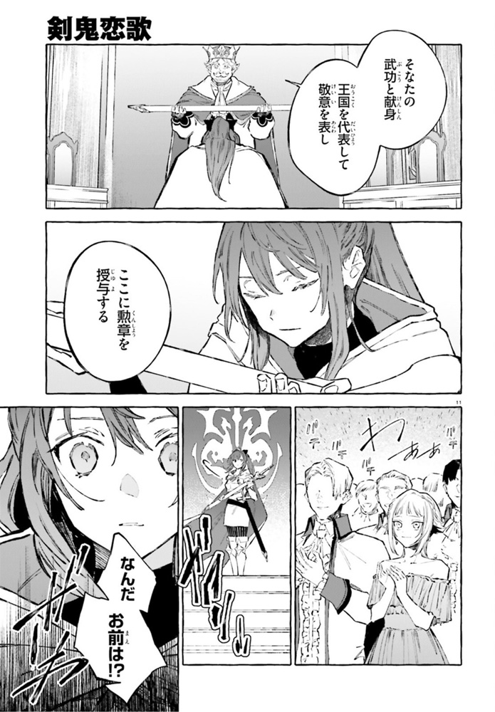 Kenki Renka: Re:Zero kara Hajimeru Isekai Seikatsu † Shinmeitan Chapter 26 11ページ