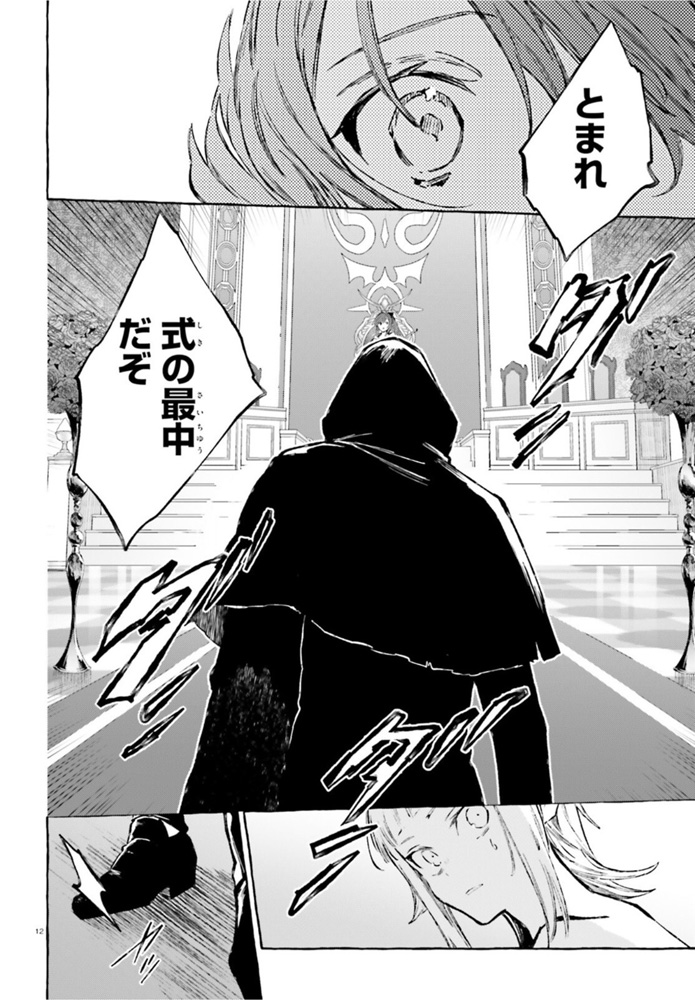 Kenki Renka: Re:Zero kara Hajimeru Isekai Seikatsu † Shinmeitan Chapter 26 12ページ