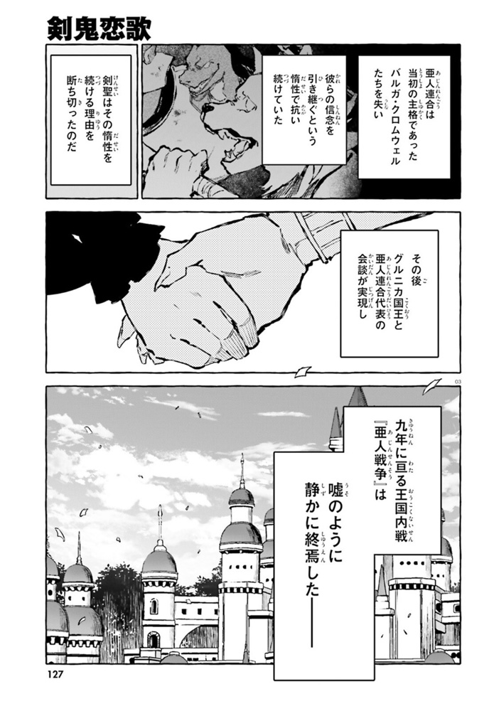 Kenki Renka: Re:Zero kara Hajimeru Isekai Seikatsu † Shinmeitan Chapter 26 3ページ