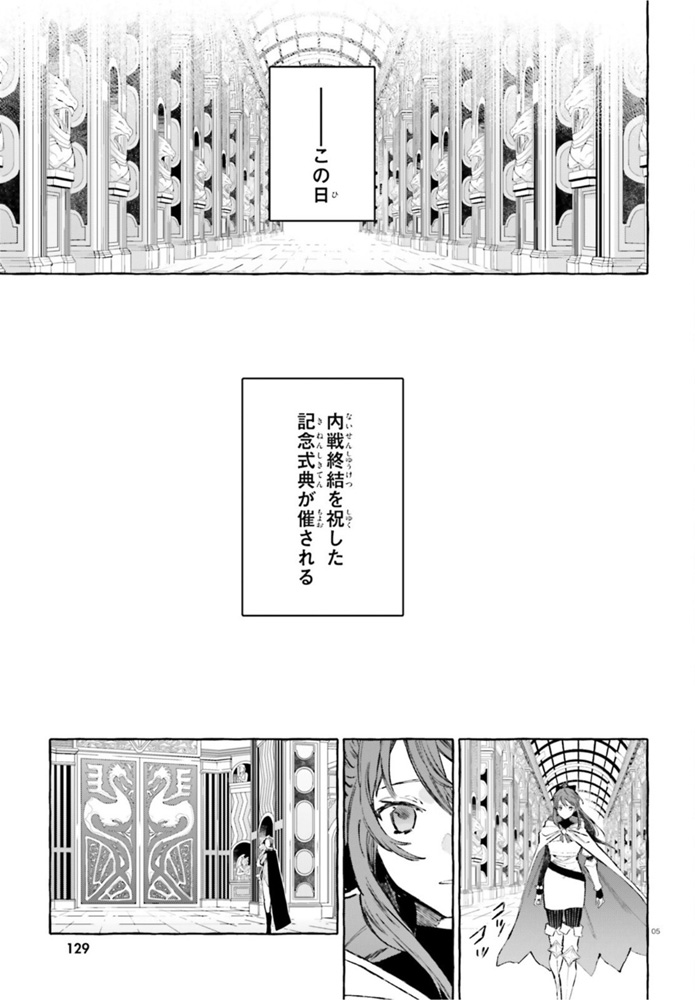Kenki Renka: Re:Zero kara Hajimeru Isekai Seikatsu † Shinmeitan Chapter 26 5ページ