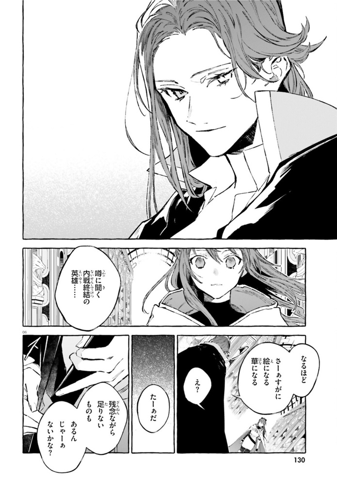 Kenki Renka: Re:Zero kara Hajimeru Isekai Seikatsu † Shinmeitan Chapter 26 6ページ