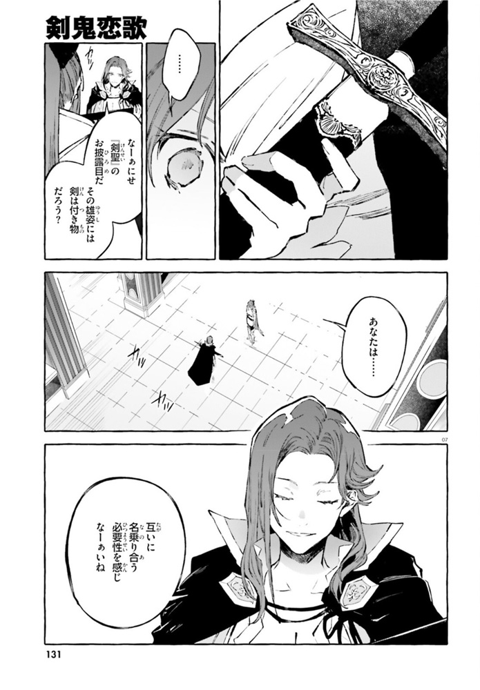 Kenki Renka: Re:Zero kara Hajimeru Isekai Seikatsu † Shinmeitan Chapter 26 7ページ