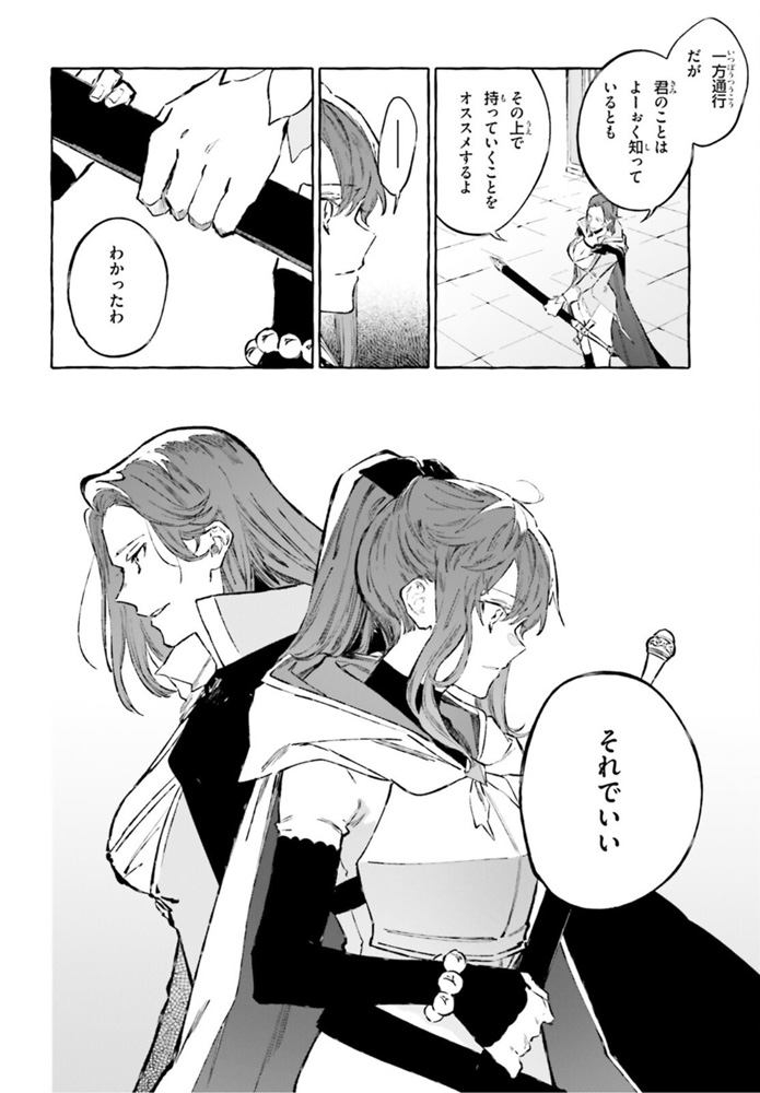 Kenki Renka: Re:Zero kara Hajimeru Isekai Seikatsu † Shinmeitan Chapter 26 8ページ