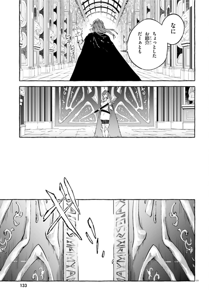 Kenki Renka: Re:Zero kara Hajimeru Isekai Seikatsu † Shinmeitan Chapter 26 9ページ