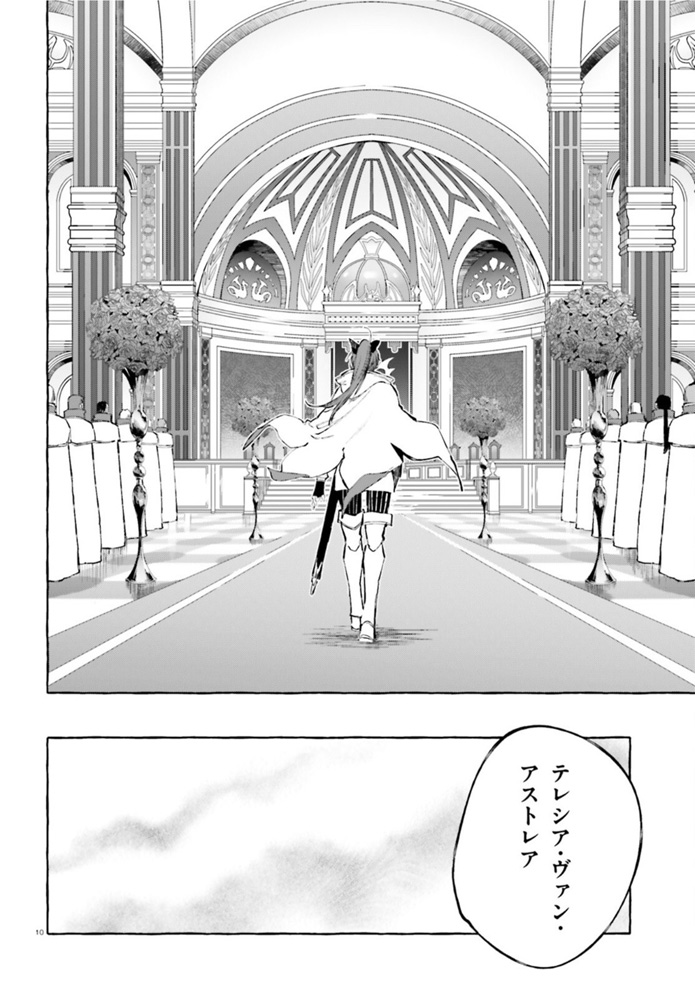 Kenki Renka: Re:Zero kara Hajimeru Isekai Seikatsu † Shinmeitan Chapter 26 10ページ