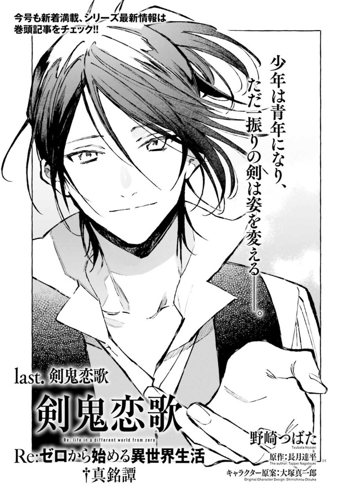 Kenki Renka: Re:Zero kara Hajimeru Isekai Seikatsu † Shinmeitan Chapter 27 1ページ