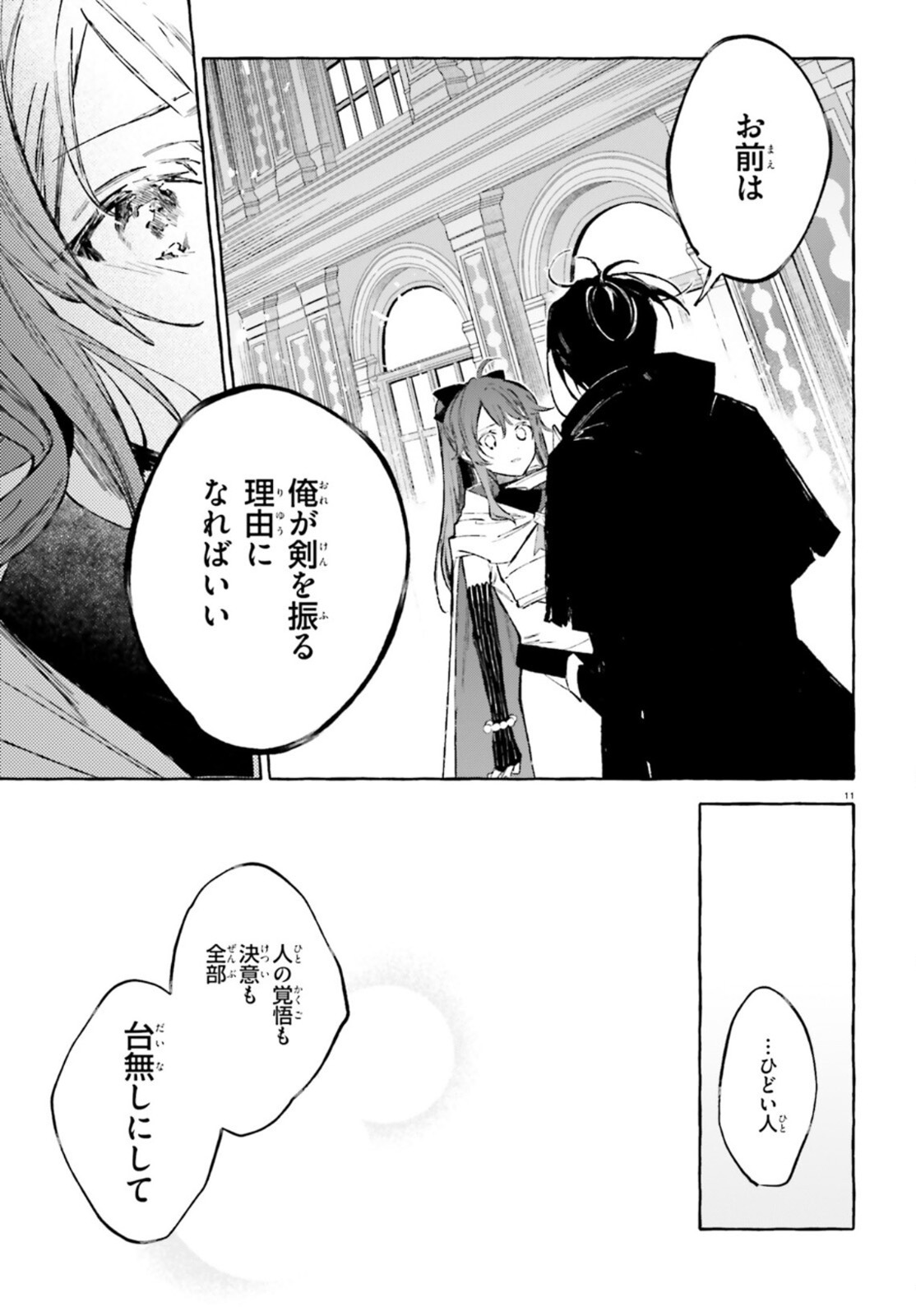 Kenki Renka: Re:Zero kara Hajimeru Isekai Seikatsu † Shinmeitan Chapter 27 11ページ
