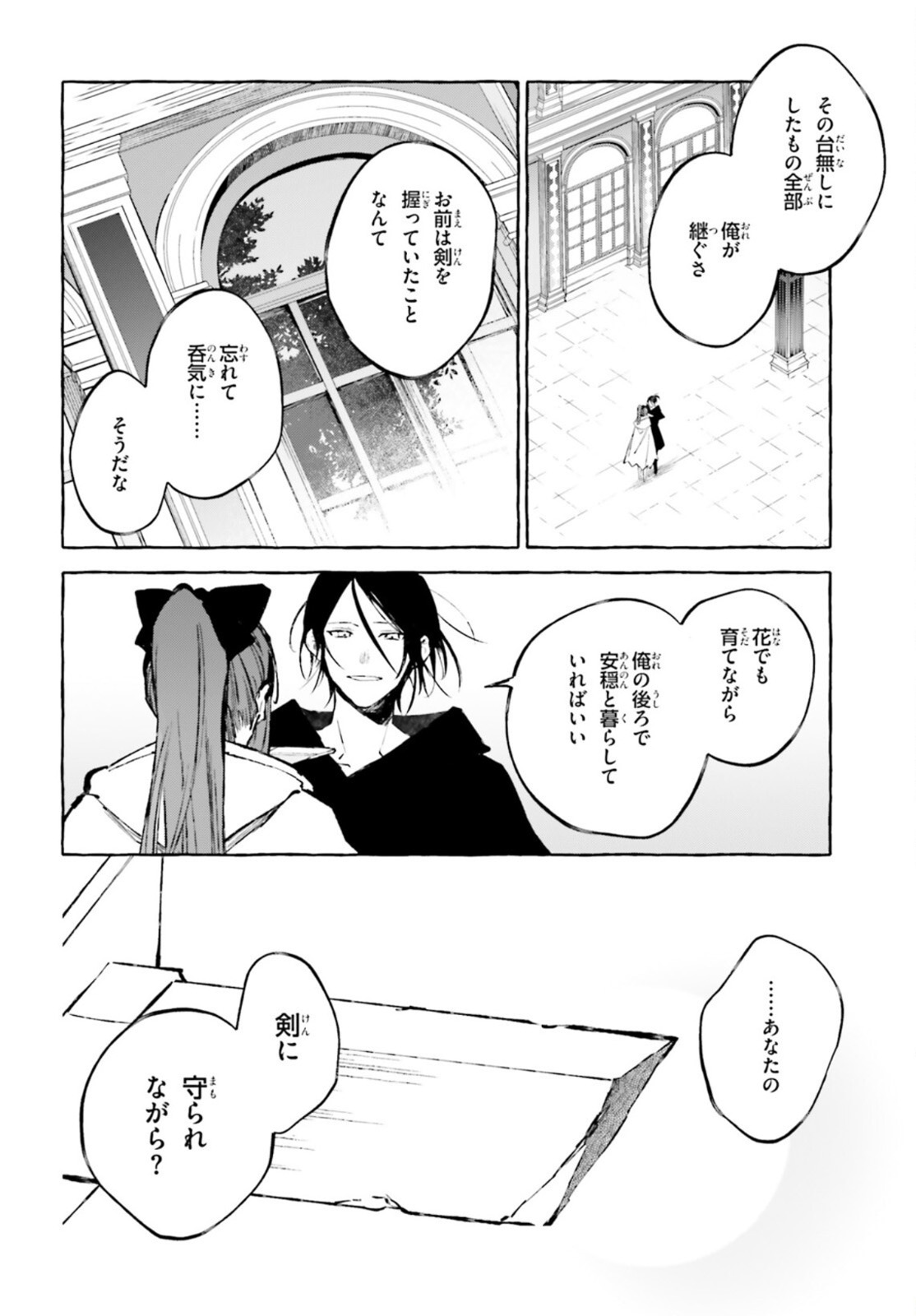 Kenki Renka: Re:Zero kara Hajimeru Isekai Seikatsu † Shinmeitan Chapter 27 12ページ