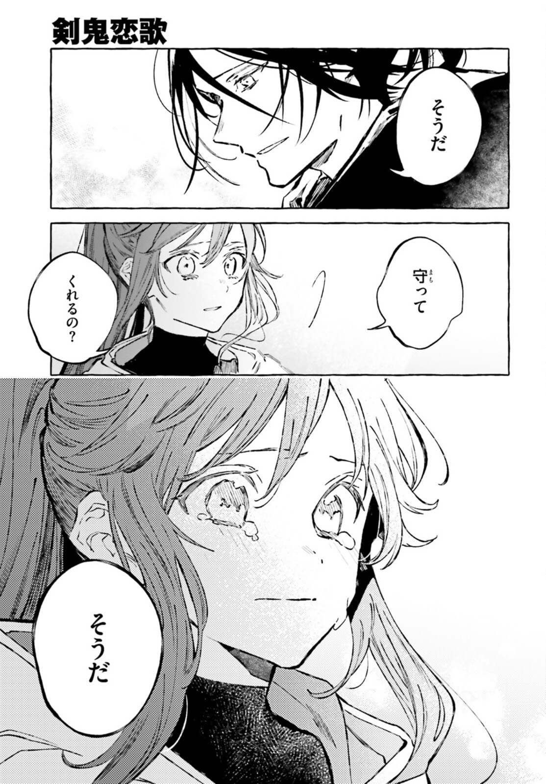 Kenki Renka: Re:Zero kara Hajimeru Isekai Seikatsu † Shinmeitan Chapter 27 13ページ