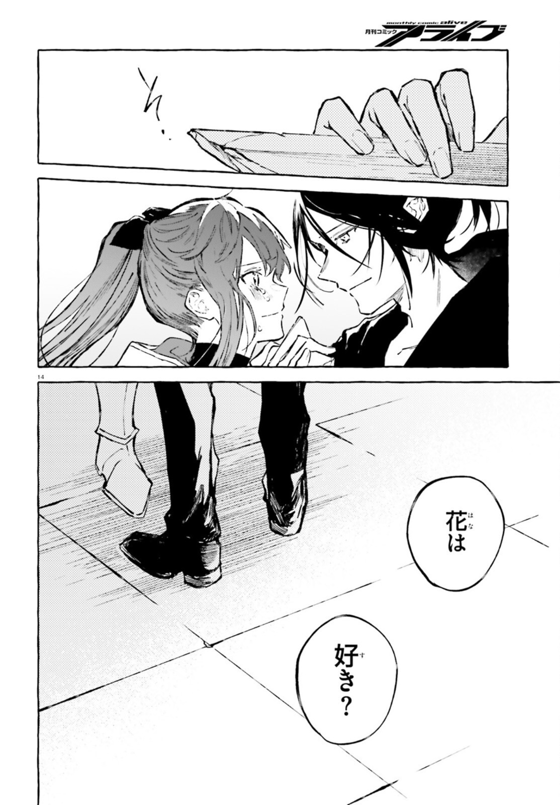 Kenki Renka: Re:Zero kara Hajimeru Isekai Seikatsu † Shinmeitan Chapter 27 14ページ
