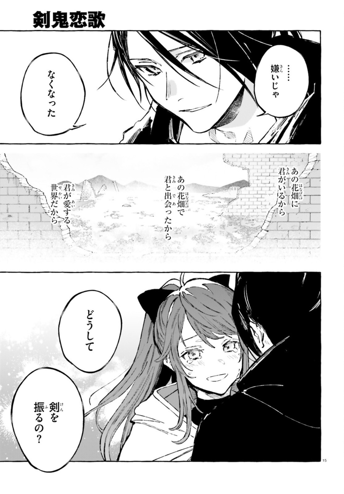 Kenki Renka: Re:Zero kara Hajimeru Isekai Seikatsu † Shinmeitan Chapter 27 15ページ