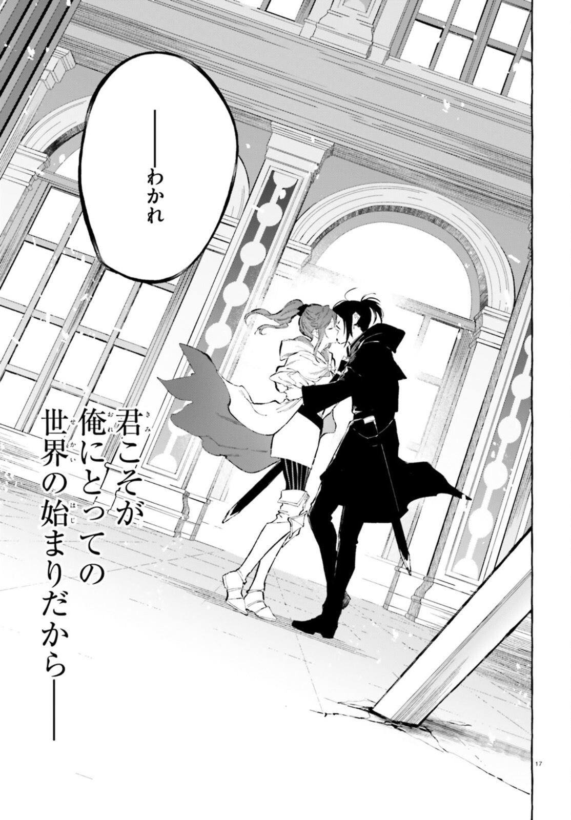 Kenki Renka: Re:Zero kara Hajimeru Isekai Seikatsu † Shinmeitan Chapter 27 17ページ