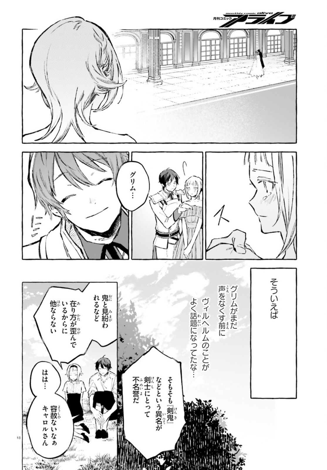 Kenki Renka: Re:Zero kara Hajimeru Isekai Seikatsu † Shinmeitan Chapter 27 18ページ
