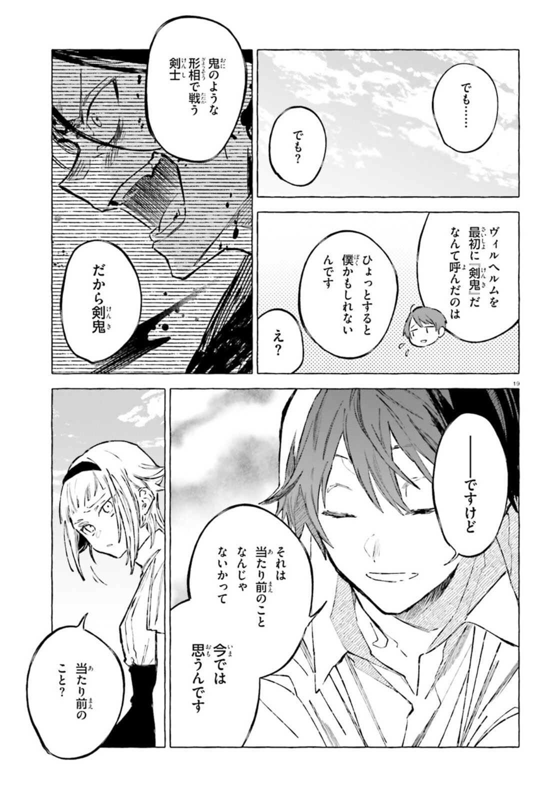 Kenki Renka: Re:Zero kara Hajimeru Isekai Seikatsu † Shinmeitan Chapter 27 19ページ