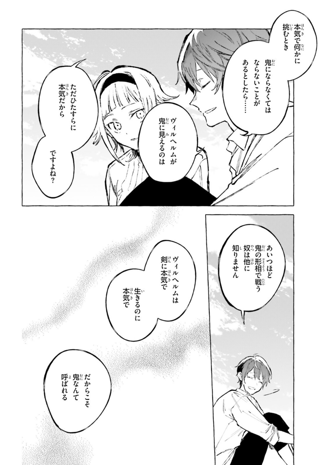Kenki Renka: Re:Zero kara Hajimeru Isekai Seikatsu † Shinmeitan Chapter 27 20ページ
