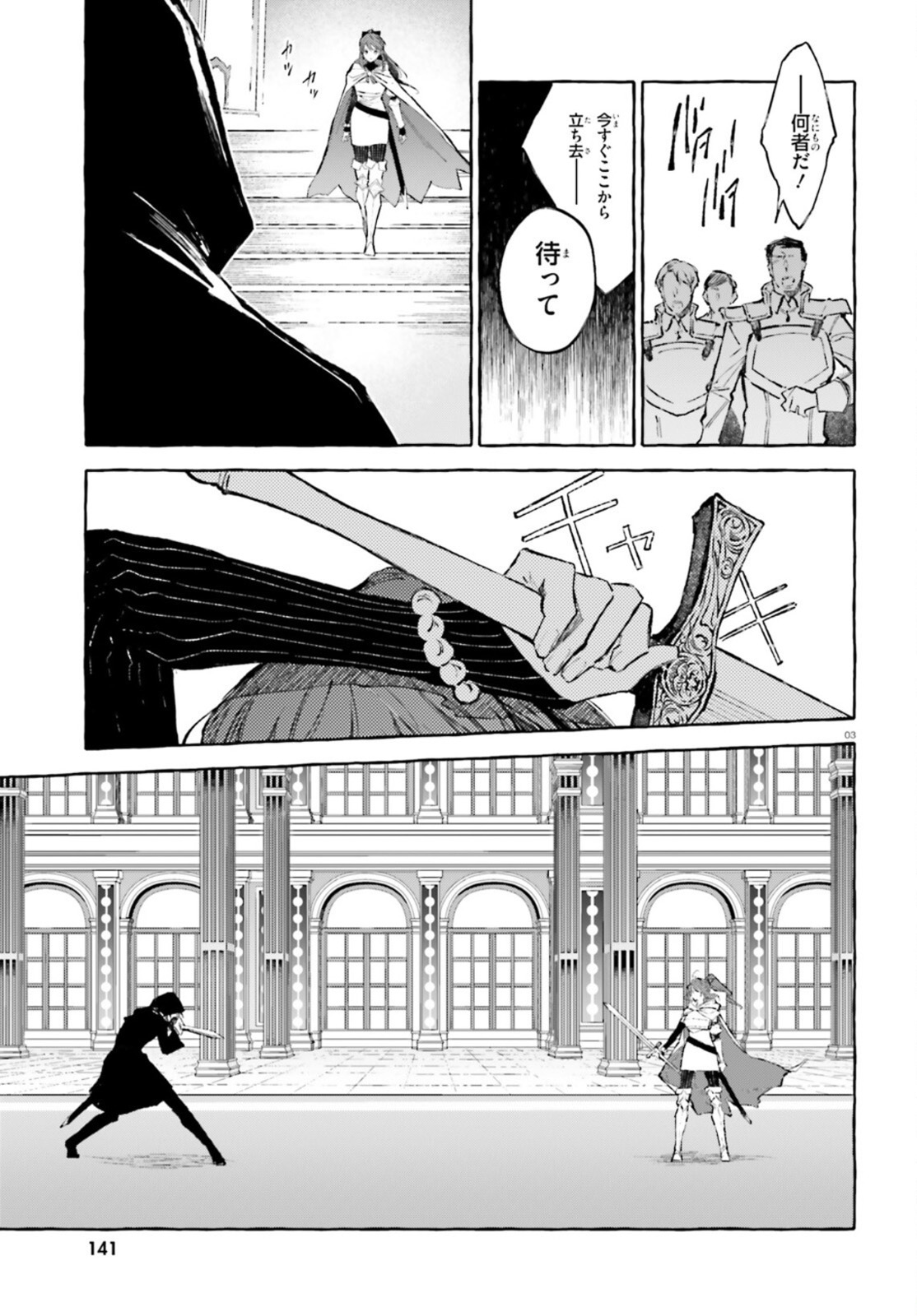 Kenki Renka: Re:Zero kara Hajimeru Isekai Seikatsu † Shinmeitan Chapter 27 3ページ