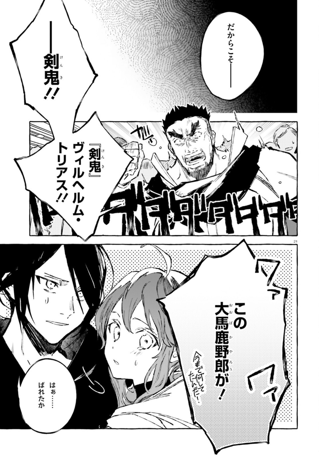 Kenki Renka: Re:Zero kara Hajimeru Isekai Seikatsu † Shinmeitan Chapter 27 21ページ