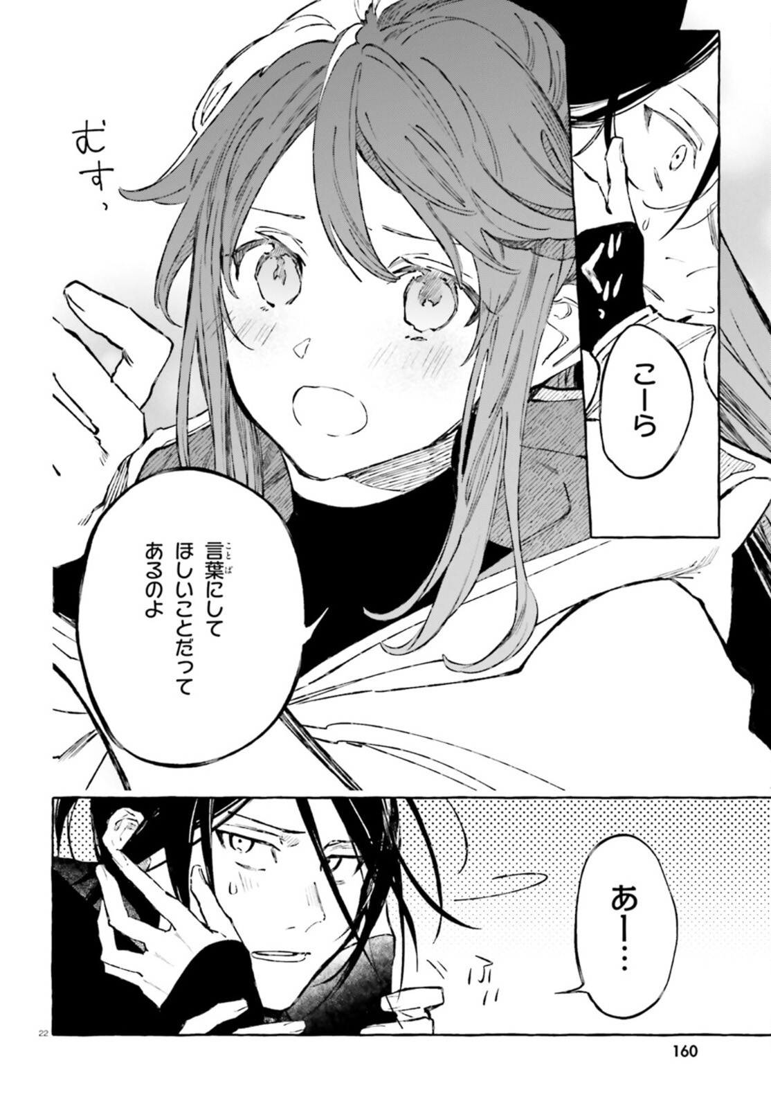 Kenki Renka: Re:Zero kara Hajimeru Isekai Seikatsu † Shinmeitan Chapter 27 22ページ
