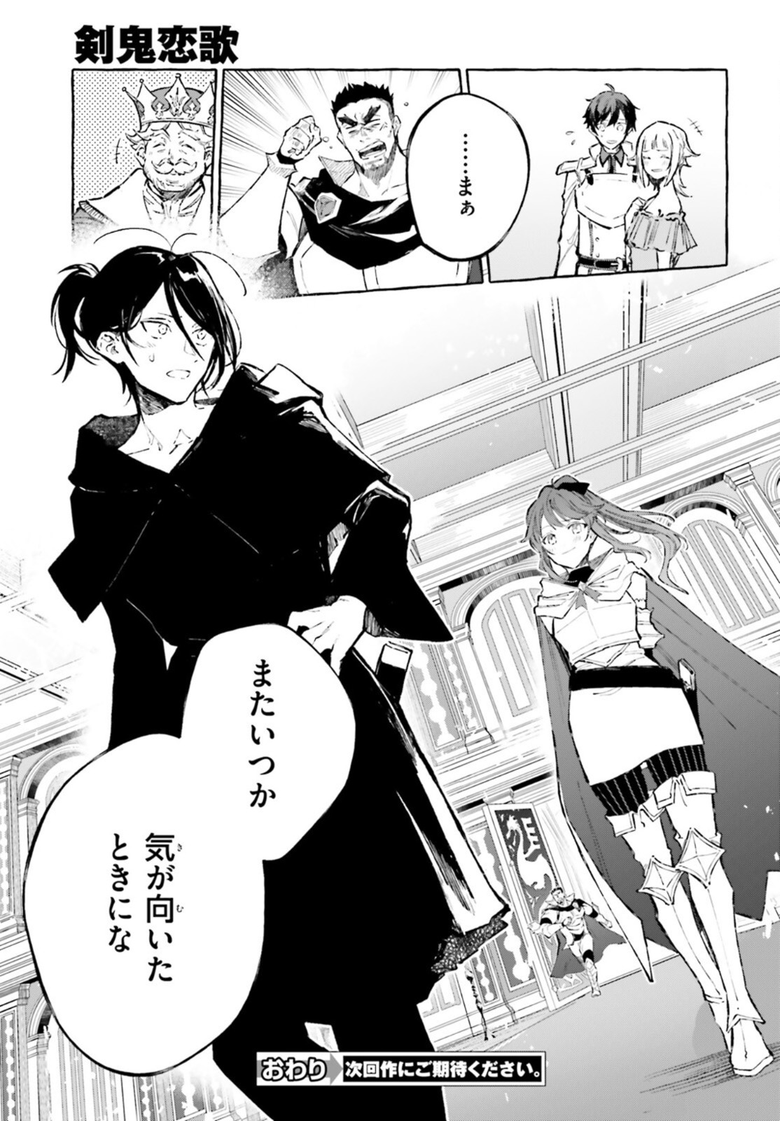 Kenki Renka: Re:Zero kara Hajimeru Isekai Seikatsu † Shinmeitan Chapter 27 23ページ