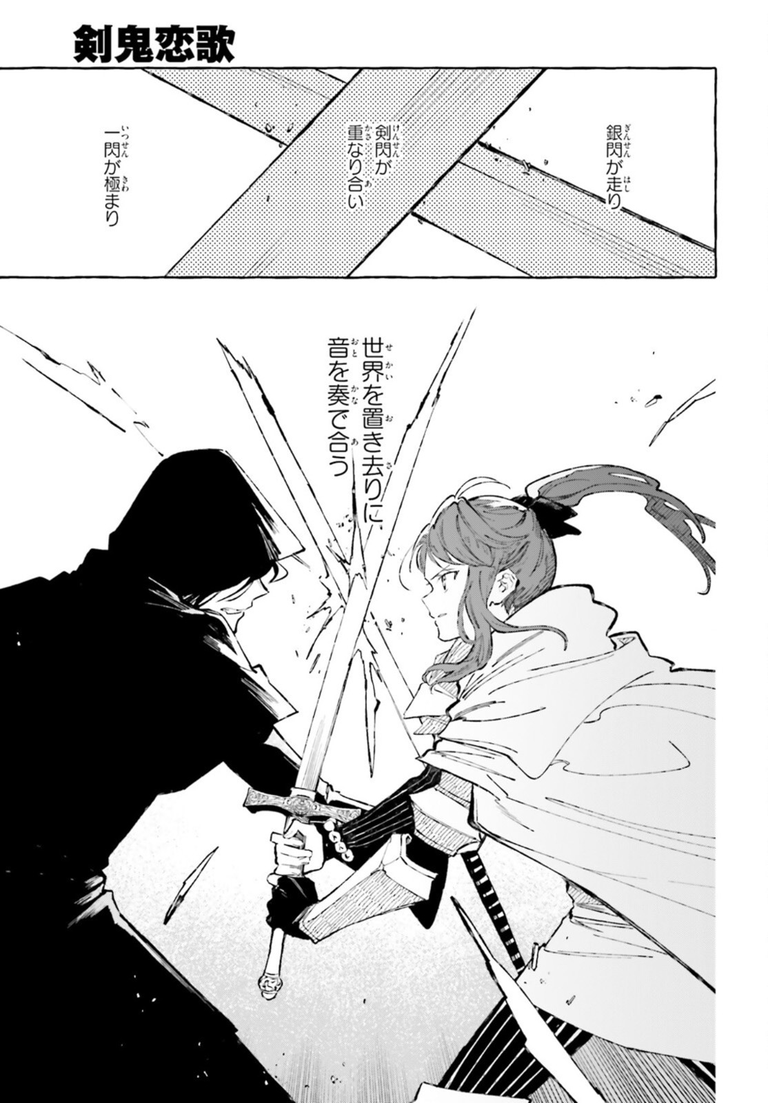 Kenki Renka: Re:Zero kara Hajimeru Isekai Seikatsu † Shinmeitan Chapter 27 7ページ