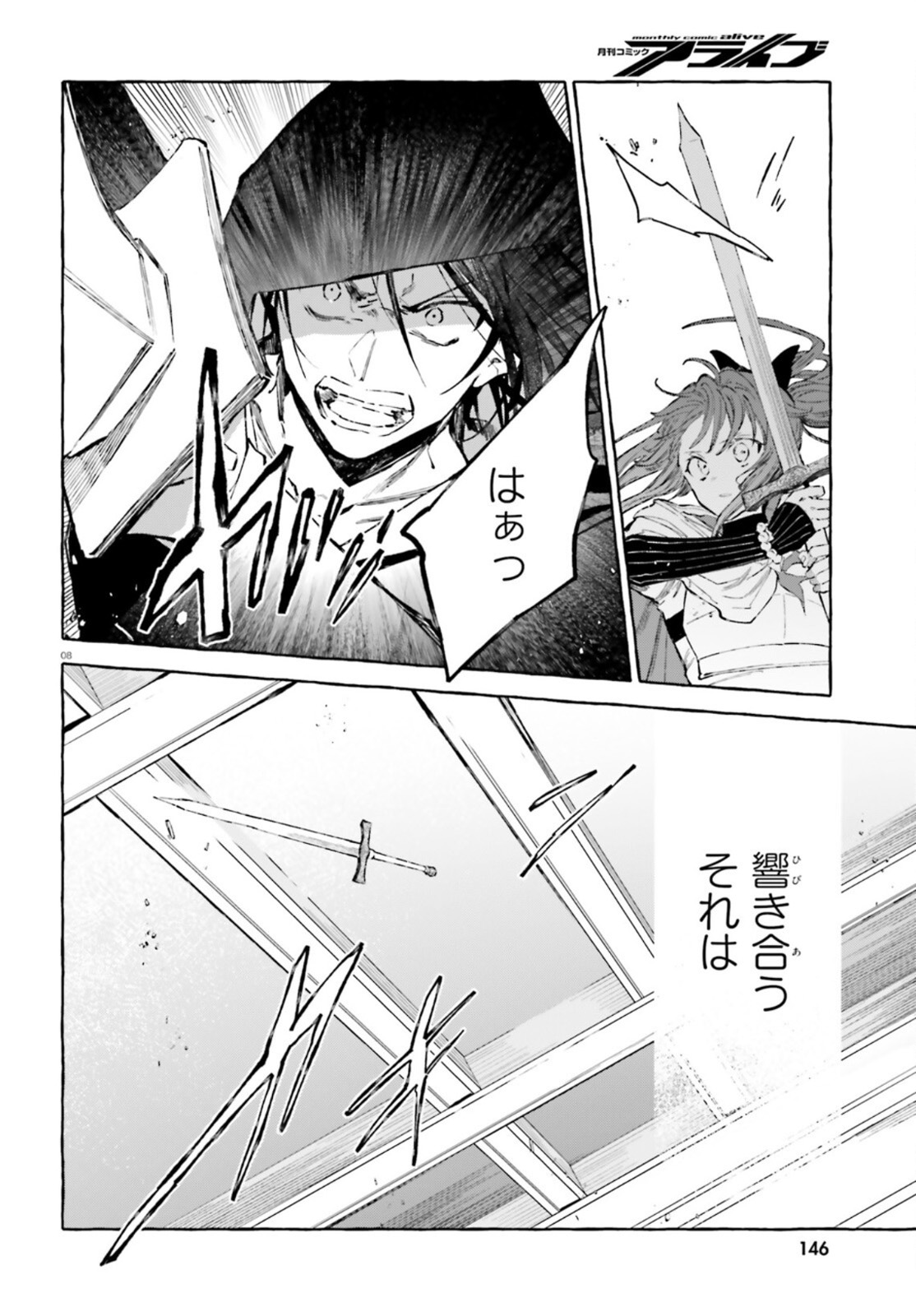 Kenki Renka: Re:Zero kara Hajimeru Isekai Seikatsu † Shinmeitan Chapter 27 8ページ