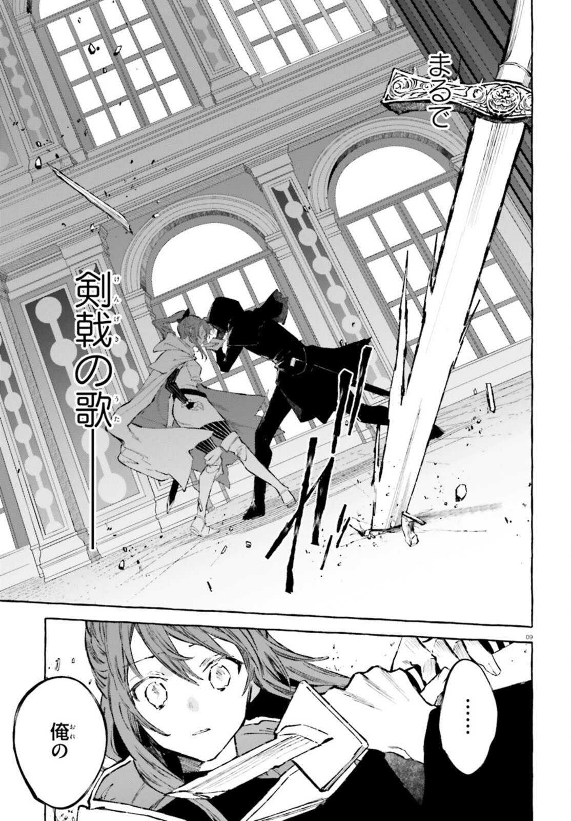 Kenki Renka: Re:Zero kara Hajimeru Isekai Seikatsu † Shinmeitan Chapter 27 9ページ