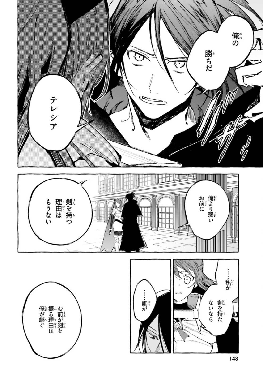 Kenki Renka: Re:Zero kara Hajimeru Isekai Seikatsu † Shinmeitan Chapter 27 10ページ